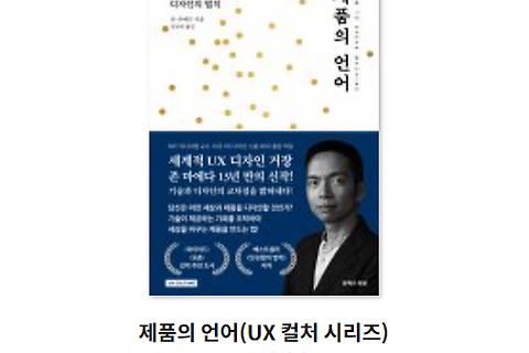 [제품의 언어] 불완전한 것을 제공하고 사람들의 말을 듣자