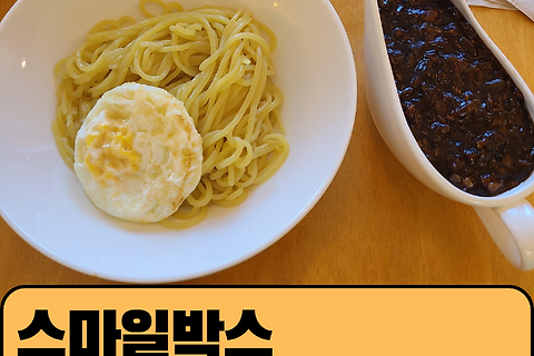 증산역 중식 맛집 "스마일박스" 후기 - 내돈내산