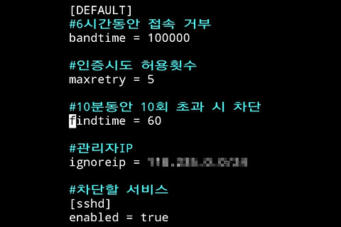 [CentOS] ssh무작위공격 대비 Fail2ban 설정