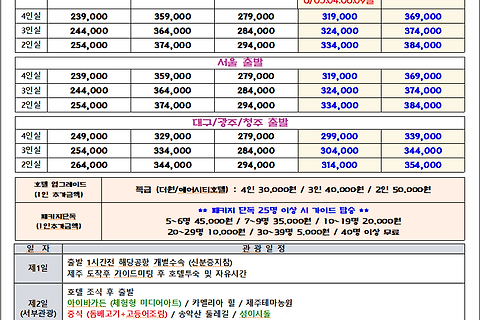 《2025년 3월21일~6월23일까지》 석/석 2박3일 239,000원~