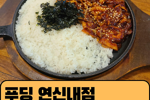 [은평] 김밥나라가 이제 질린다면? "푸딩 연신내점 " - 내돈내산