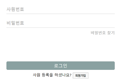 [jsp] 회사 홈페이지 만들기 (3) - 로그인 -