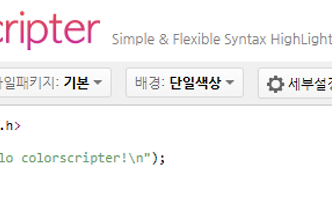 [ColorScripter] 블로그에 코드 올리기