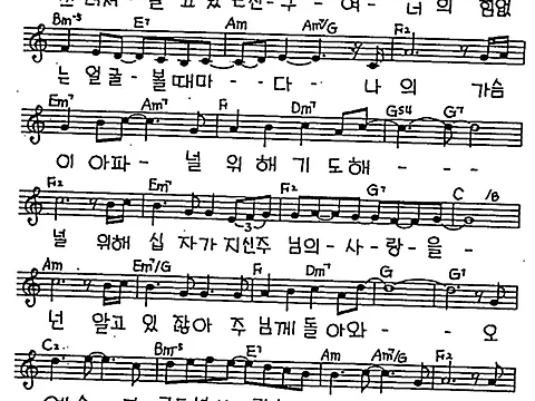 [CCM] 지금도 주님을 모르는채 사는(사랑하는 친구여) #악보,가사,MP3 다운로드