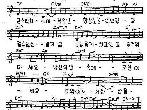 [CCM] 세상에 있는 외로움을(기다리죠) #악보,가사,MP3 다운로드