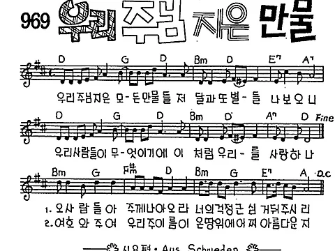 [CCM] 우리 주님 지은 모든 만물들(우리 주님 지은 만물) #악보,가사,MP3 다운로드