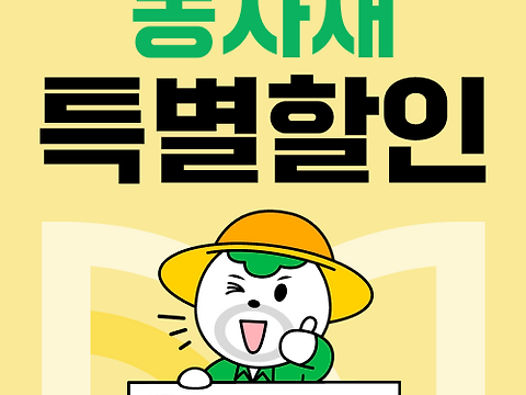 농자재 대량구매 특별할인 - 식물영양제 칼슘, 아미노산, 나르겐, 미리근 추천!