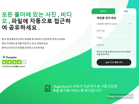 슈가싱크(SugarSync) 다운로드: 간편한 클라우드 저장소