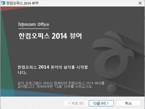 한글 뷰어(Hangul Viewer) 다운로드: 무료 HWP 문서 뷰어!