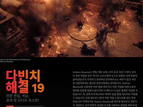 다빈치 리졸브(DaVinci Resolve) 다운로드: 영화 촬영에서도 사용되는 동영상 편집 프로그램 무료!