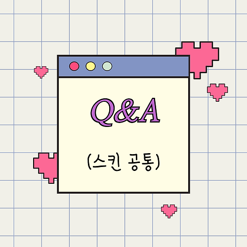 [스킨공통] 아이콘 깨져보이는 현상(xeicon)