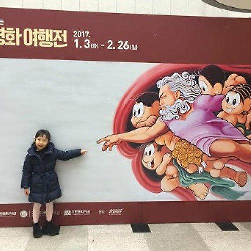 딸램 겨울방학 보내기 (1) ~ 모니카와 떠나는 세계명화 여행전 ( 성산아트홀 )