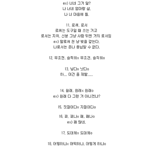 알아두면 편한 맞춤법 31가지