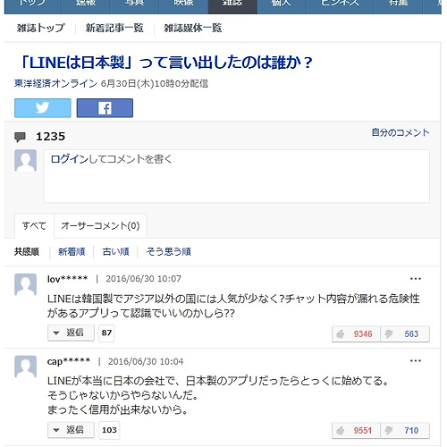 한국제라서 일본에서 까이는 라인(LINE)