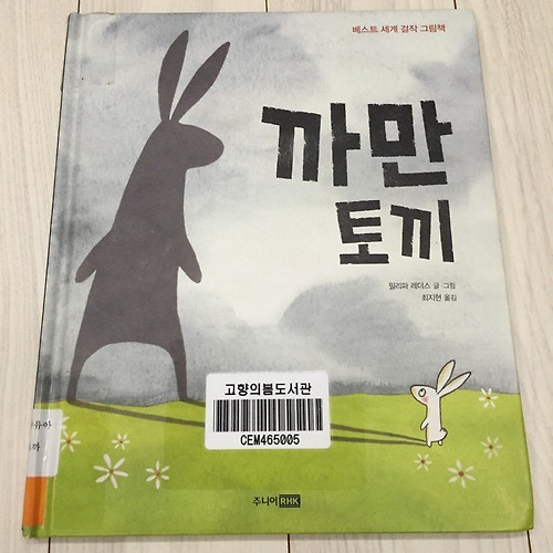 동화책 "까만토끼"