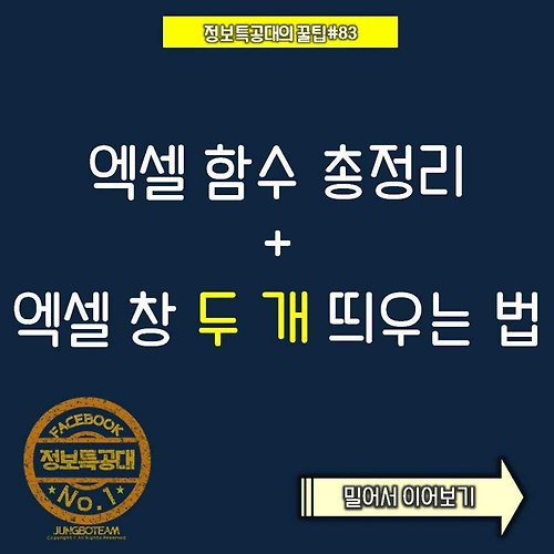 엑셀 함수 총정리 (대학생,직장인 개꿀)