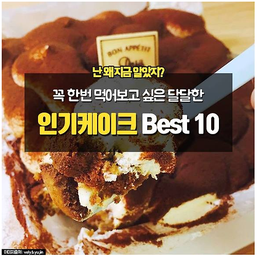 인기있는 케이크 추천 best 10
