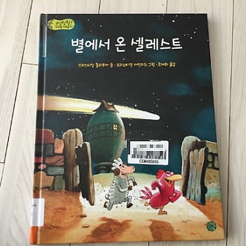 7살 동화책 // 유아가 볼만한 동화책