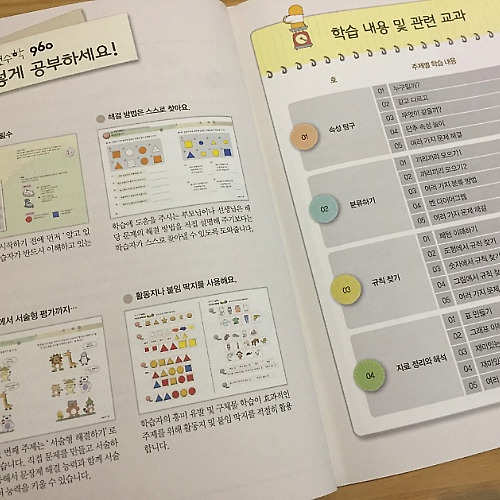 [ 7살 수학문제집 ]  시매쓰의 상위권 수학 960  p단계