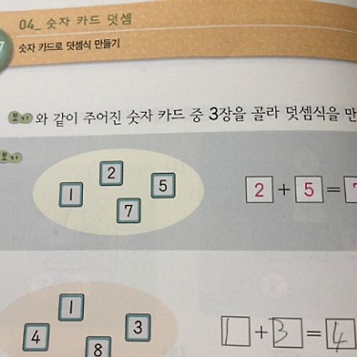 [7살 수학문제집] 시메쓰 상위권연산 960  P단계 3권 ~ 다양한 유형을 공부할수있어 좋네요