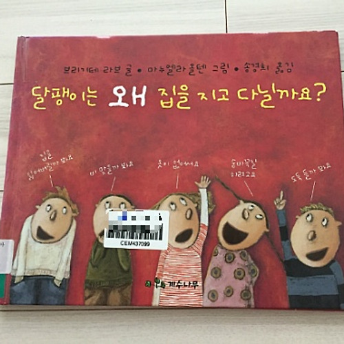 7살이 볼만한 괜찮은 동화책 // 유아 동화책