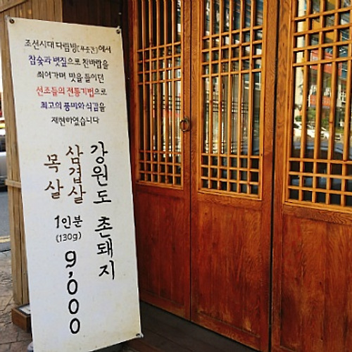 창원 상남동 고깃집 [경성상회] ... 저렴한가격에 푸짐하게 먹을수 있는 곳 ~