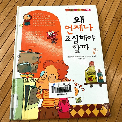 아이 독서습관 길러주기 (10)---초등 1학년 동화책