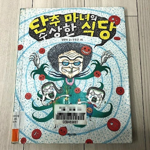 어린이 그림동화책 ... // 초등1학년 동화책 (3)