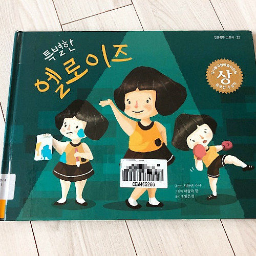 독서습관길러주기 (5) ---초등1학년 동화책---