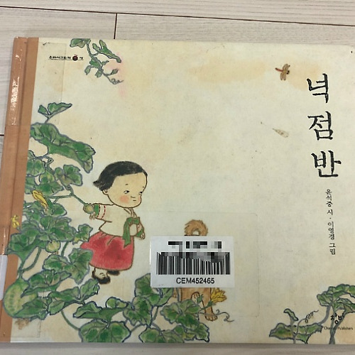어린이 동화책..// 초등1학년 그림동화책 (1)