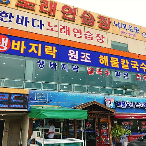 부산다대포해수욕장 맛집 //  다대포 원조 해물칼국수