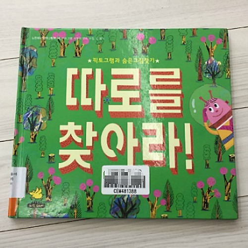7살 동화책 // 유아 볼만한 동화책