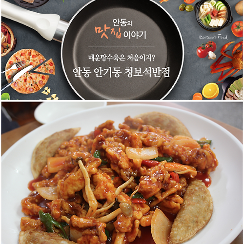 안동맛집