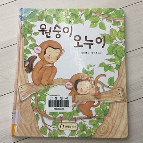 7세때 읽은 동화책// 유아 괜찮은 동화책