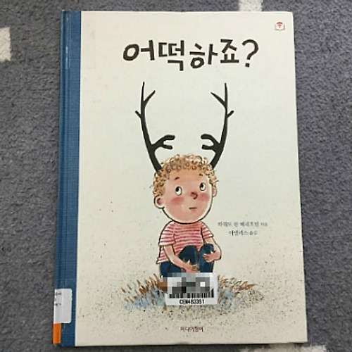 유아 동화책// 7살아이 재밌게 읽은책