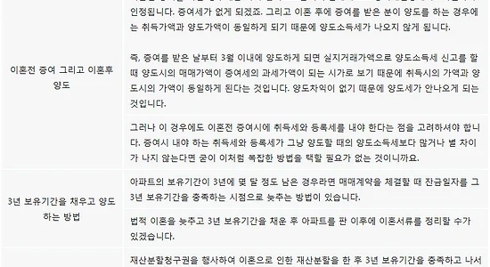 이혼후 재산분할, 위자료등의 세금문제✔