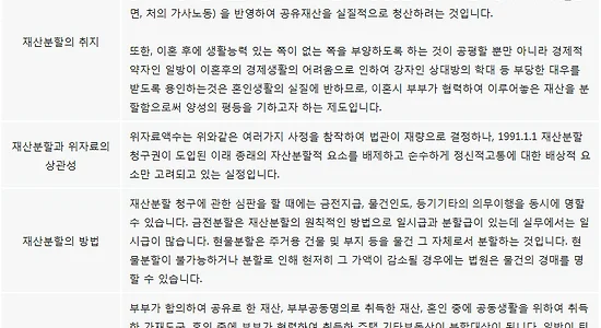 재산분할청구권이란 무엇인가에 대해 알아보자✔