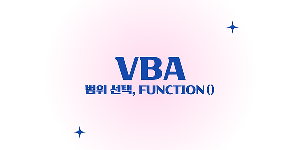 범위 선택, Function()