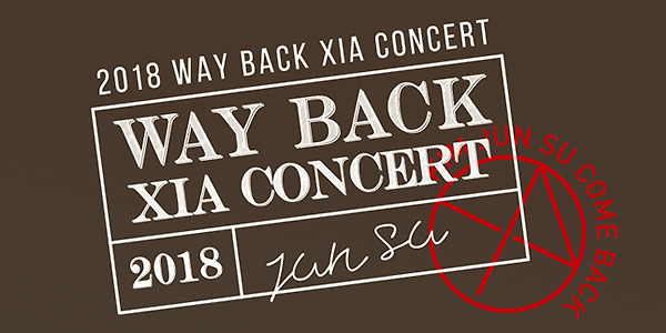 2018 WAY BACK XIA Concert 굿즈 리스트 공개