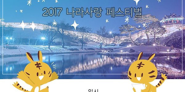 2017 호국보훈의 달 '나라사랑 음악회' 경기남부경찰 홍보단 참가