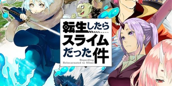 [일본/정보] 『전생했더니 슬라임이었던 건에 대하여』 TV 애니메이션화 결정! 2018년 가을 방송 개시