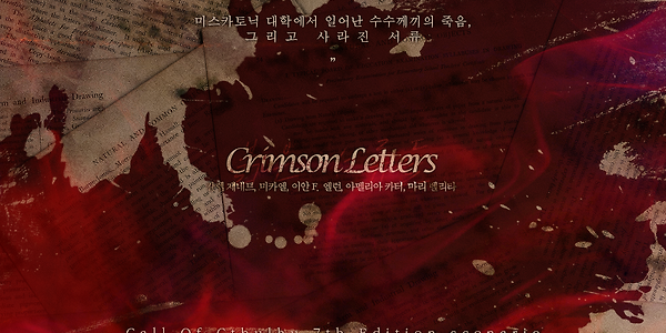 [칼렙, 미카엘, 마리, 이안, 아멜] 붉은 서류들 (Crimson Letters)
