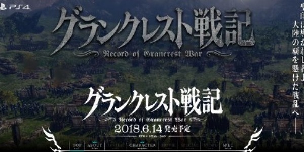 [일본/정보] 『그랑크레스트 전기』 PS4 게임화 !!