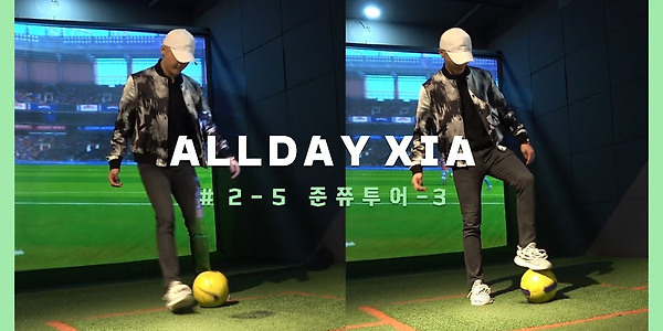 'ALLDAY XIA' EP #2-5 : 준쮸투어3 - 동네마실 3탄!