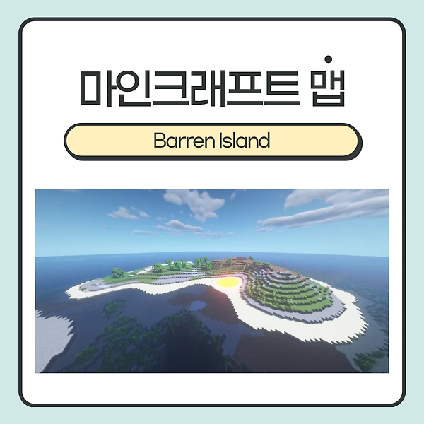 마인크래프트 맵 <Barren Island> :: 불모의 섬! (1.16.2)