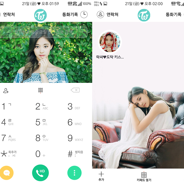 T전화 테마 - 트와이스 쯔위 화이트 테마
