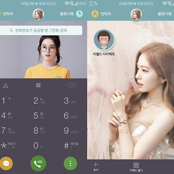 T전화 테마 - 레드벨벳 아이린 다크 테마