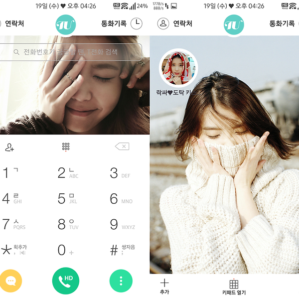 T전화 테마 - 아이유 화이트 테마 2가지