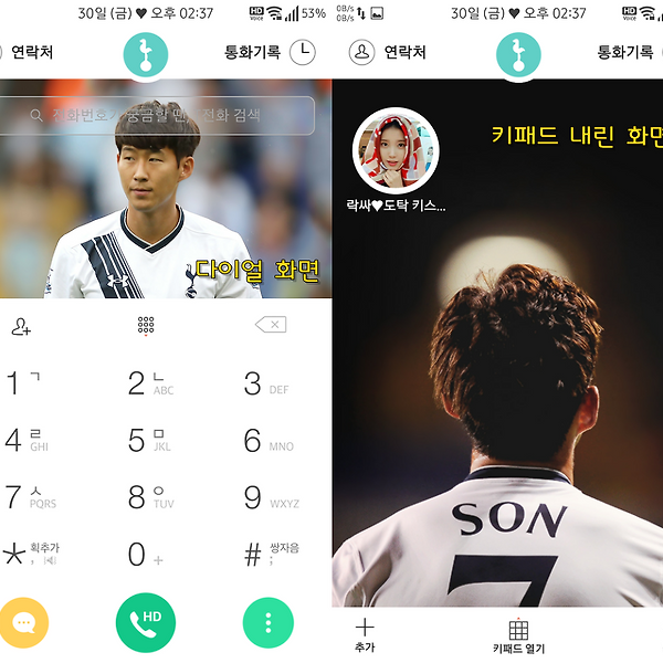 T전화 테마 - 손흥민 화이트 테마 2가지