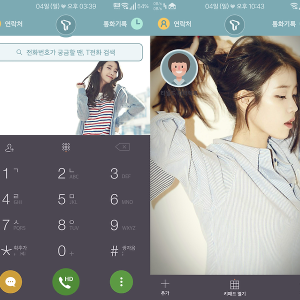 T전화 테마 - 아이유 다크 테마 1번째